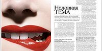 Неловкая тема