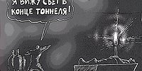 Встали с колен — и к обменному пункту