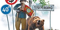 Возвращение телогрейки