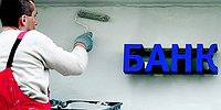 Банки высокой концентрации
