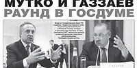 МУТКО И ГАЗЗАЕВ: