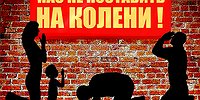 Мифы ложного величия