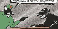 Жизнь на грани нищеты