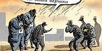 Вот МРОТ — и пусть живет!