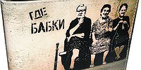 Пошли на пересчёт