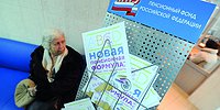 ПЕНСИОННЫЕ ИЗВРАЩЕНИЯ