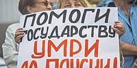 Пенсионное «обнуление»