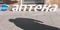 Лекарства приказали долго жить