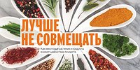 ЛУЧШЕ НЕ СОВМЕЩАТЬ