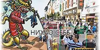 Нихао себе!