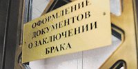 Разведка ЗАГСом