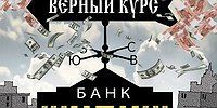 ОБМЕННАЯ РУЛЕТКА
