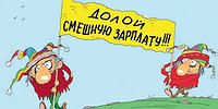 Почему наши зарплаты никак не догонят инфляцию